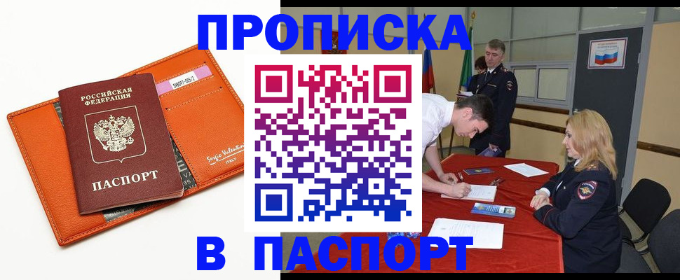 прописка для работы в Арзамасе